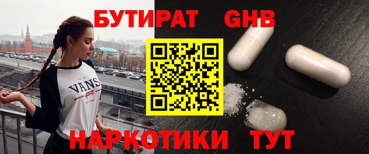БУТИРАТ BDO 33%  Вход с VPN  Хасавюрт 