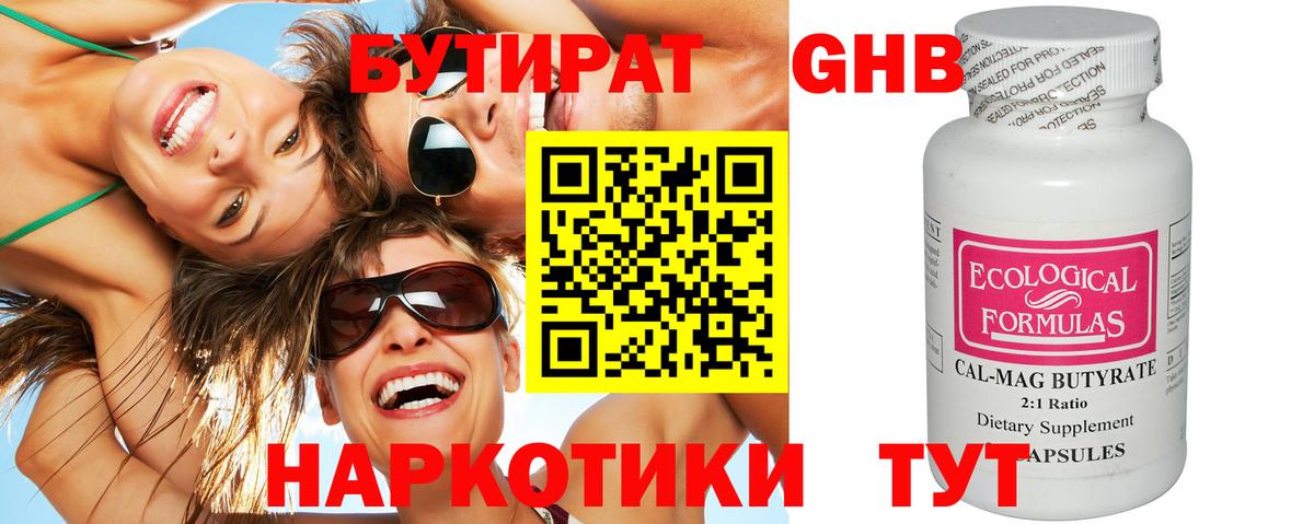 Бутират вода Хасавюрт