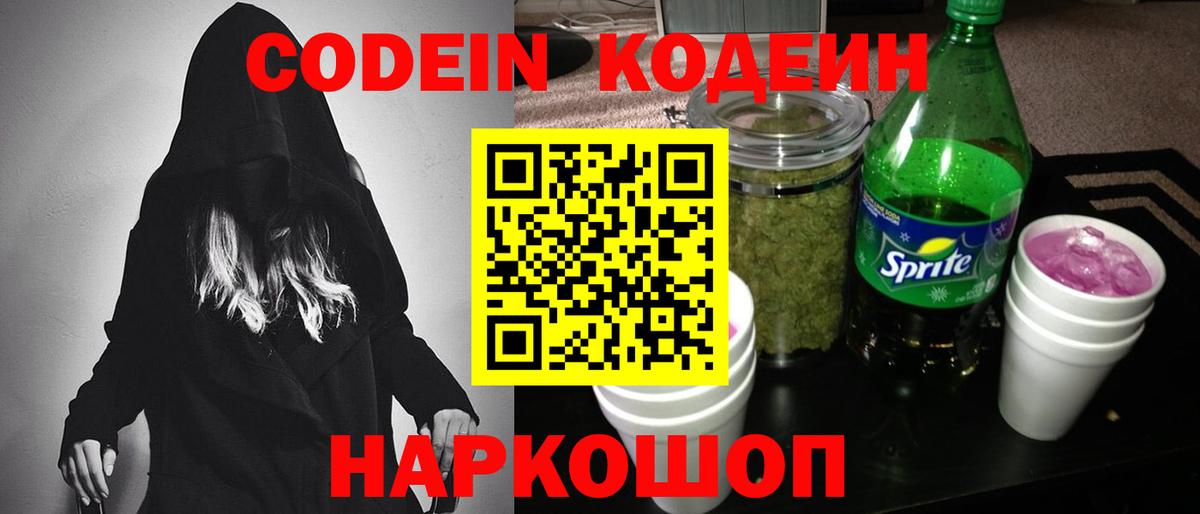 Кодеиновый сироп Lean напиток Lean (лин)  Вход с VPN  Хасавюрт 