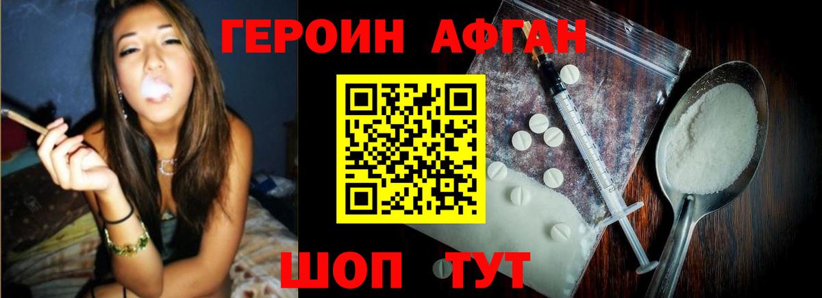 ГЕРОИН афганец  ГЕРОИН  Хасавюрт  Вход с VPN 
